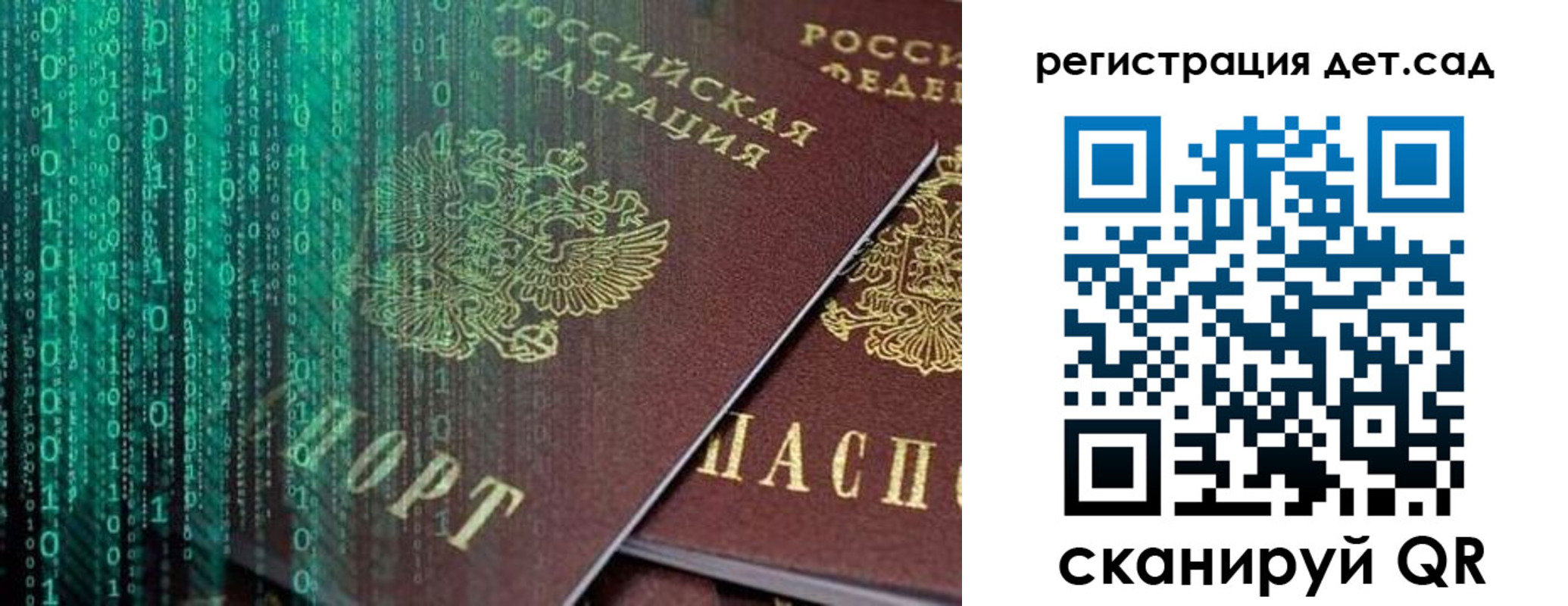 прописка ребенка в Сланцах