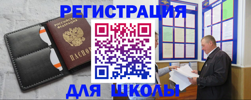 прописка 2025 в Сланцах