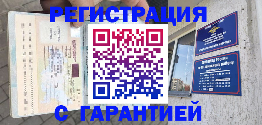 временная регистрация 2025 в Сланцах