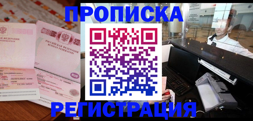 временная регистрация законно в Сланцах