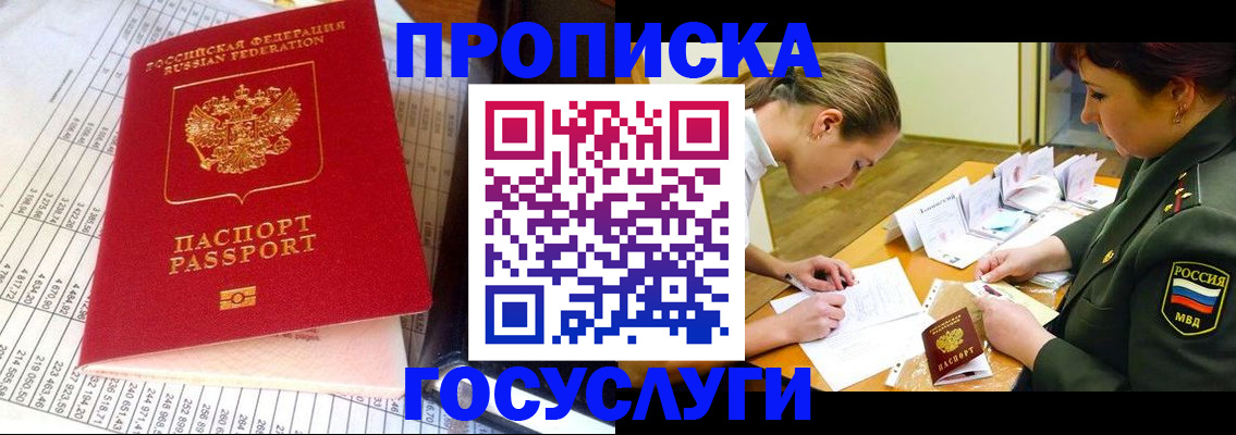 купить прописку в Сланцах
