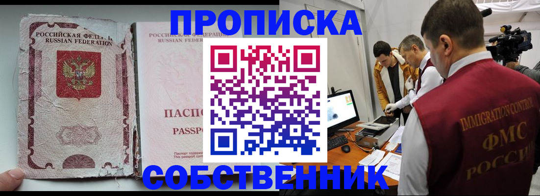 прописка для школы в Сланцах
