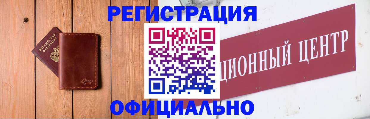 прописка для работы в Сланцах